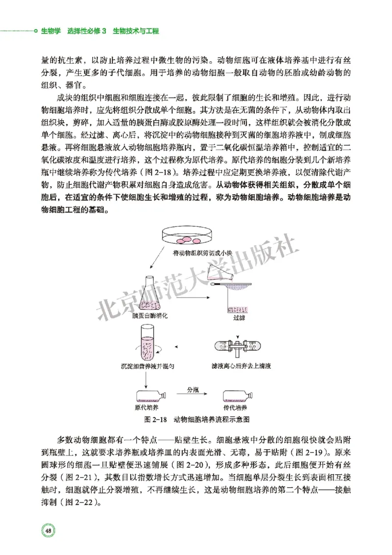 北师大版生物选修3_高中电子课本_最新版高中全科高清电子课本_6高中生物课本_2019新北师大版