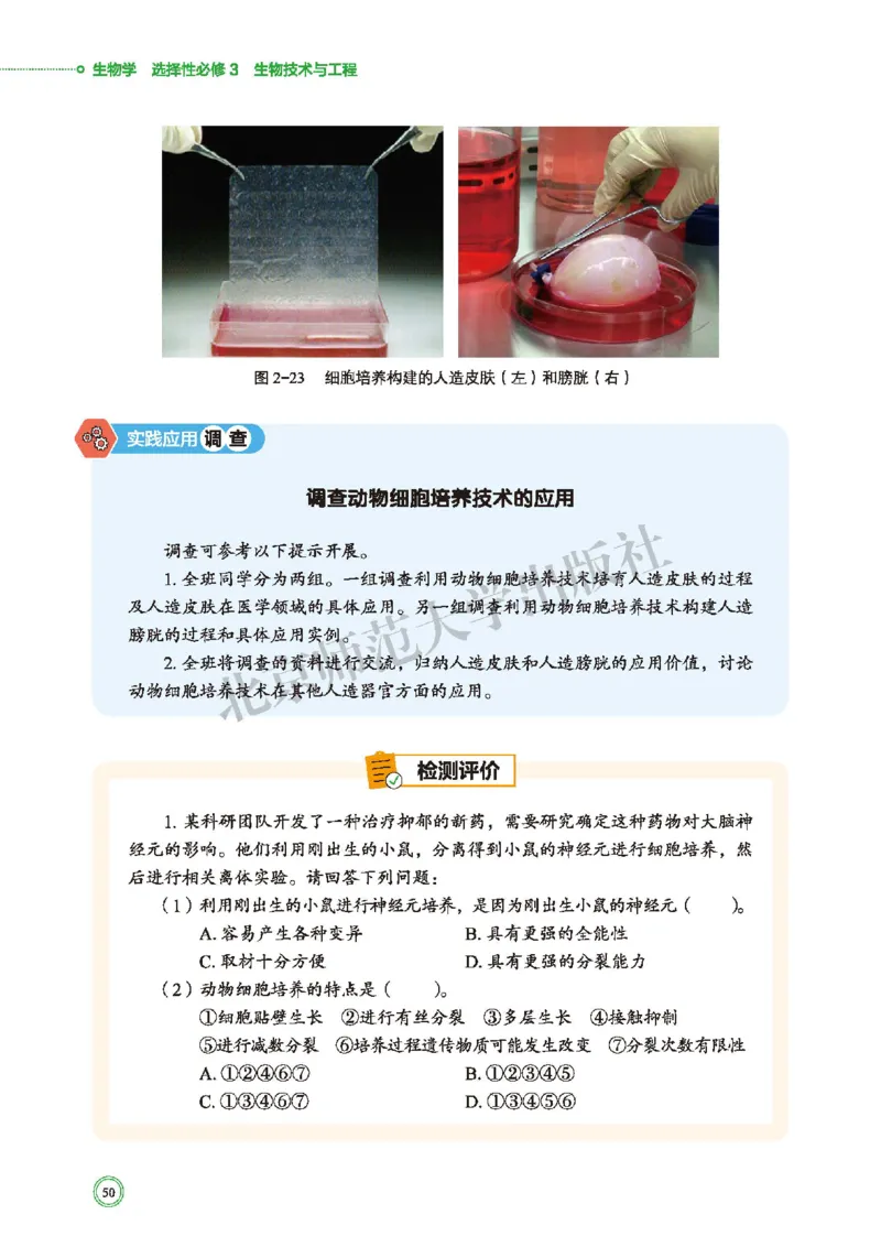 北师大版生物选修3_高中电子课本_最新版高中全科高清电子课本_6高中生物课本_2019新北师大版