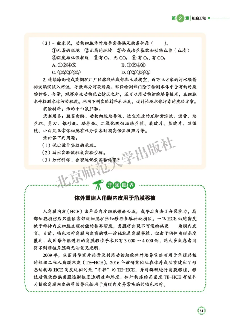 北师大版生物选修3_高中电子课本_最新版高中全科高清电子课本_6高中生物课本_2019新北师大版