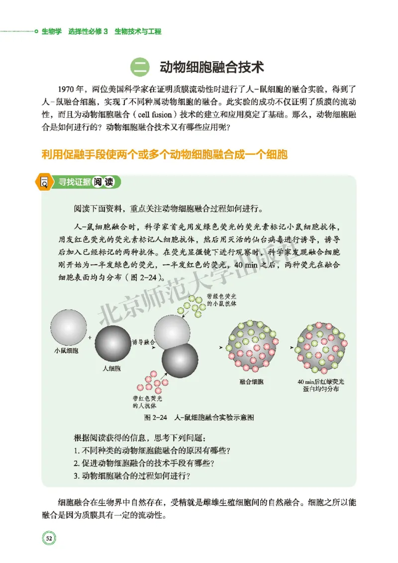 北师大版生物选修3_高中电子课本_最新版高中全科高清电子课本_6高中生物课本_2019新北师大版