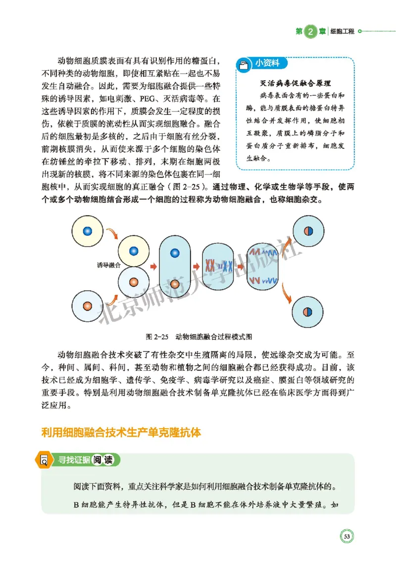 北师大版生物选修3_高中电子课本_最新版高中全科高清电子课本_6高中生物课本_2019新北师大版