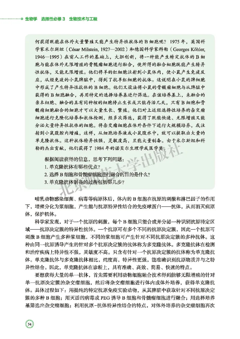 北师大版生物选修3_高中电子课本_最新版高中全科高清电子课本_6高中生物课本_2019新北师大版