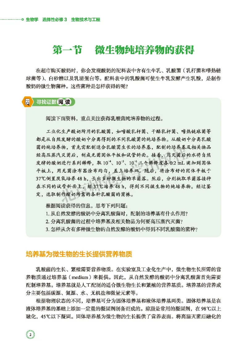 北师大版生物选修3_高中电子课本_最新版高中全科高清电子课本_6高中生物课本_2019新北师大版