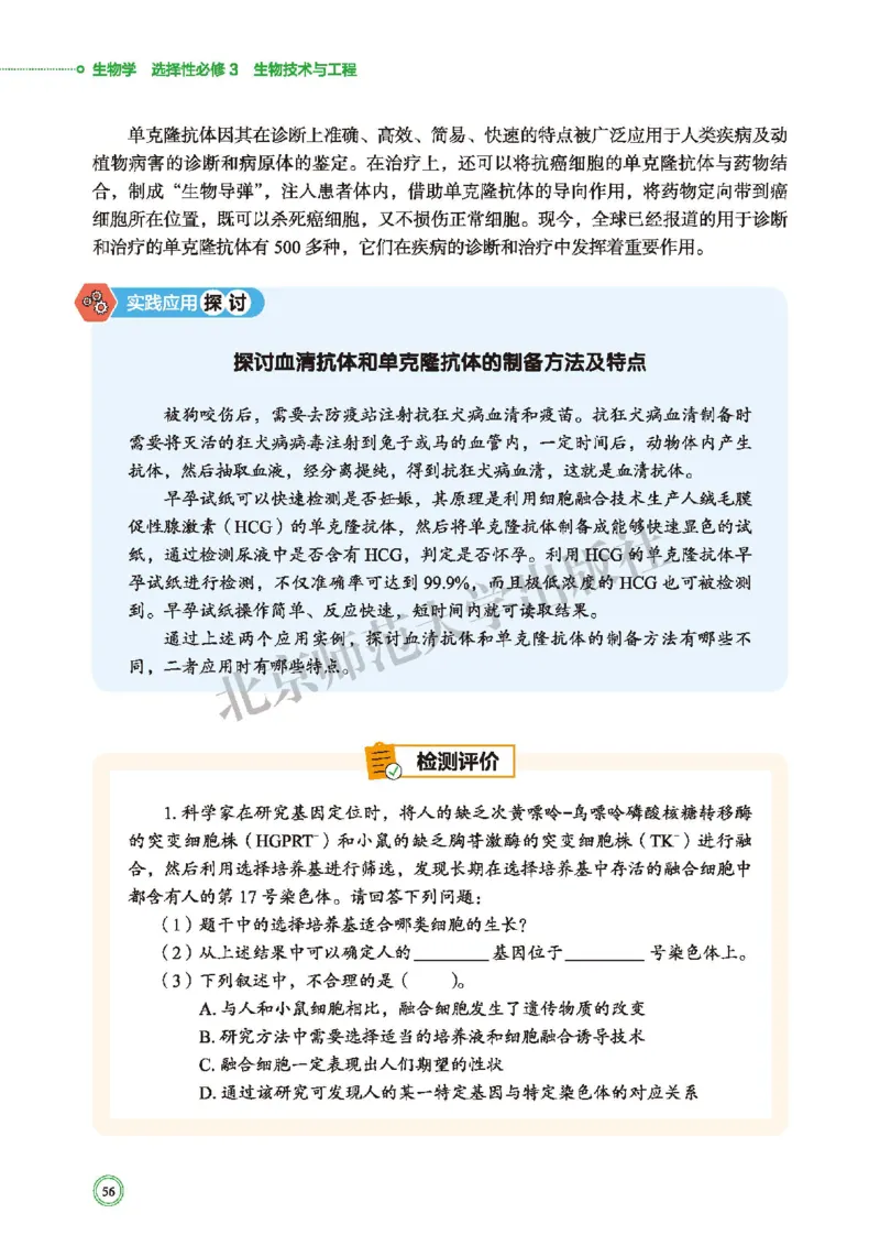 北师大版生物选修3_高中电子课本_最新版高中全科高清电子课本_6高中生物课本_2019新北师大版