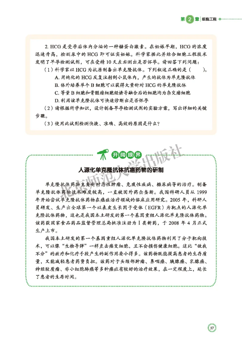 北师大版生物选修3_高中电子课本_最新版高中全科高清电子课本_6高中生物课本_2019新北师大版