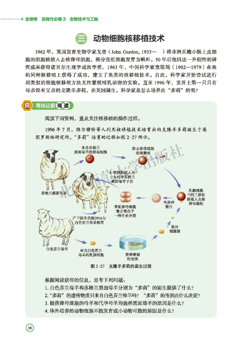 北师大版生物选修3_高中电子课本_最新版高中全科高清电子课本_6高中生物课本_2019新北师大版