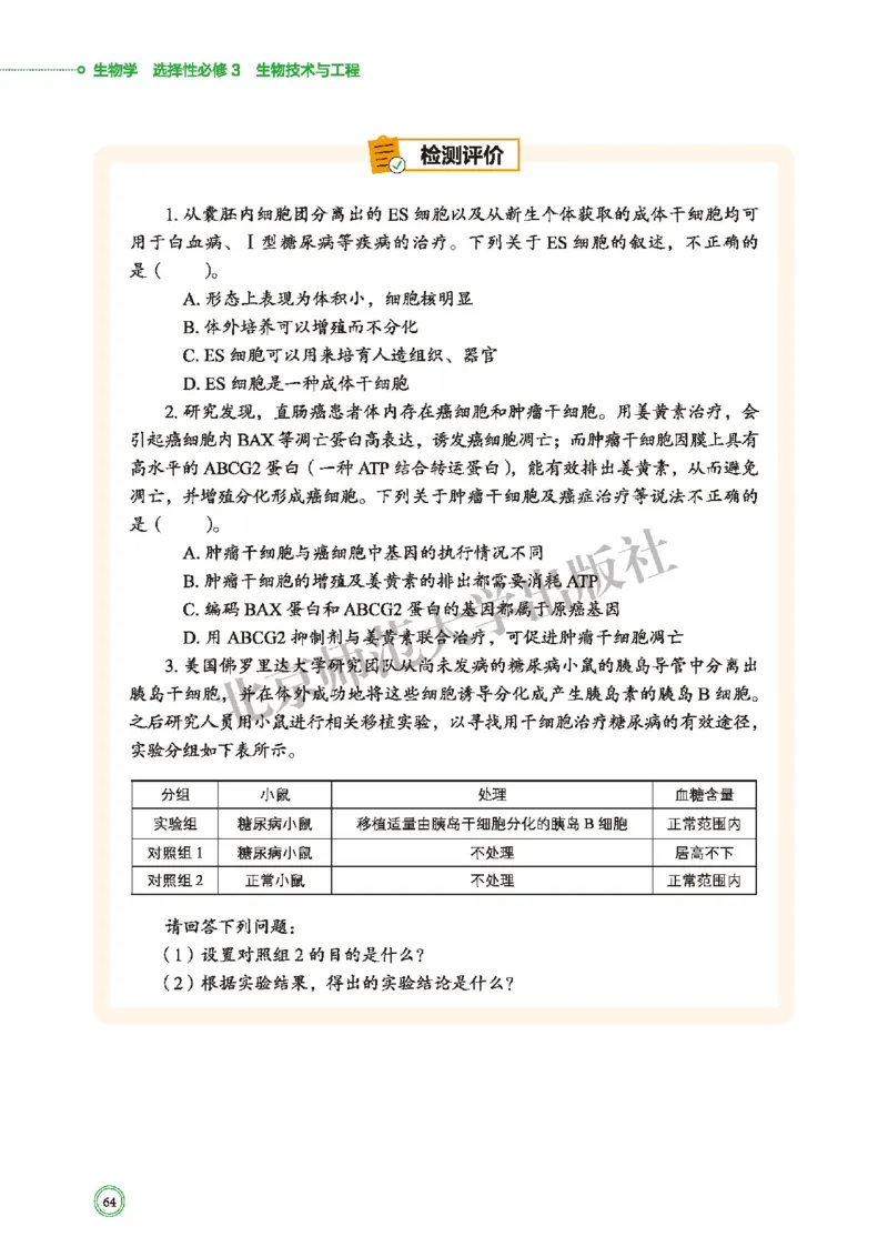 北师大版生物选修3_高中电子课本_最新版高中全科高清电子课本_6高中生物课本_2019新北师大版