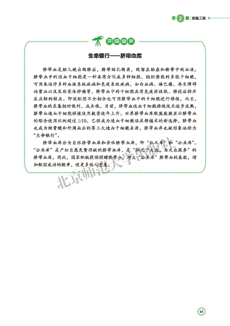 北师大版生物选修3_高中电子课本_最新版高中全科高清电子课本_6高中生物课本_2019新北师大版