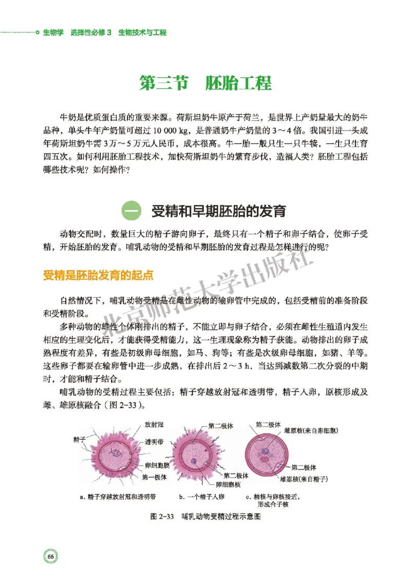 北师大版生物选修3_高中电子课本_最新版高中全科高清电子课本_6高中生物课本_2019新北师大版