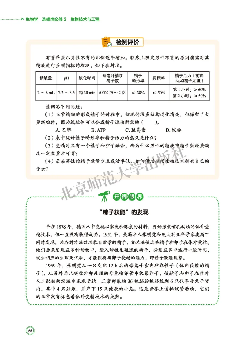 北师大版生物选修3_高中电子课本_最新版高中全科高清电子课本_6高中生物课本_2019新北师大版