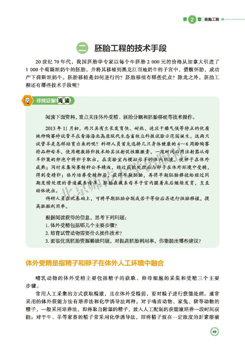 北师大版生物选修3_高中电子课本_最新版高中全科高清电子课本_6高中生物课本_2019新北师大版