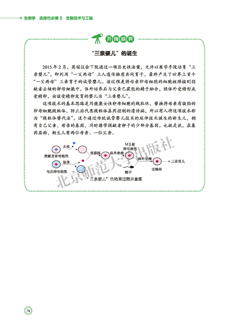 北师大版生物选修3_高中电子课本_最新版高中全科高清电子课本_6高中生物课本_2019新北师大版