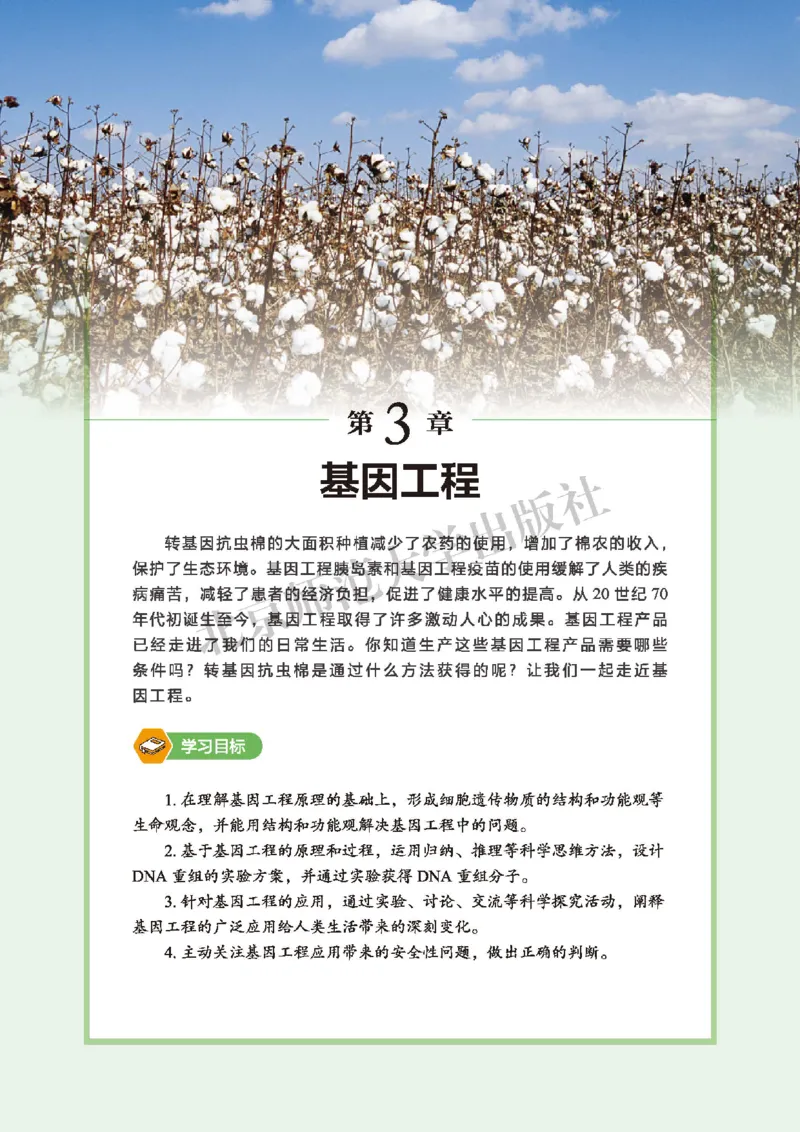 北师大版生物选修3_高中电子课本_最新版高中全科高清电子课本_6高中生物课本_2019新北师大版