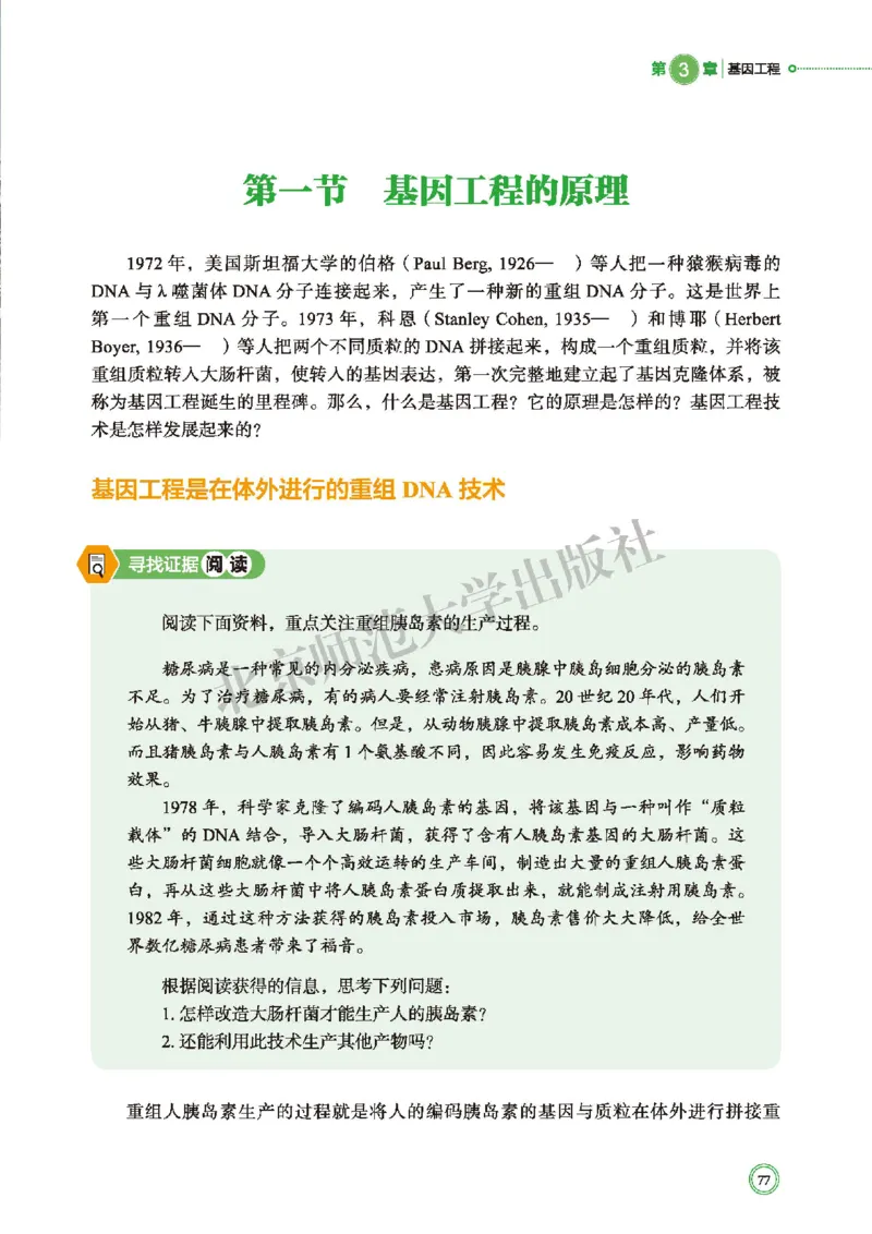 北师大版生物选修3_高中电子课本_最新版高中全科高清电子课本_6高中生物课本_2019新北师大版
