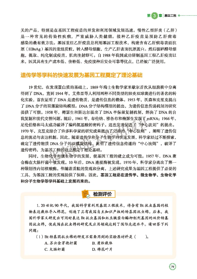 北师大版生物选修3_高中电子课本_最新版高中全科高清电子课本_6高中生物课本_2019新北师大版