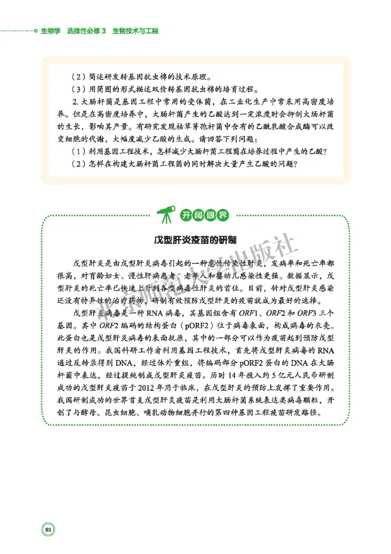 北师大版生物选修3_高中电子课本_最新版高中全科高清电子课本_6高中生物课本_2019新北师大版