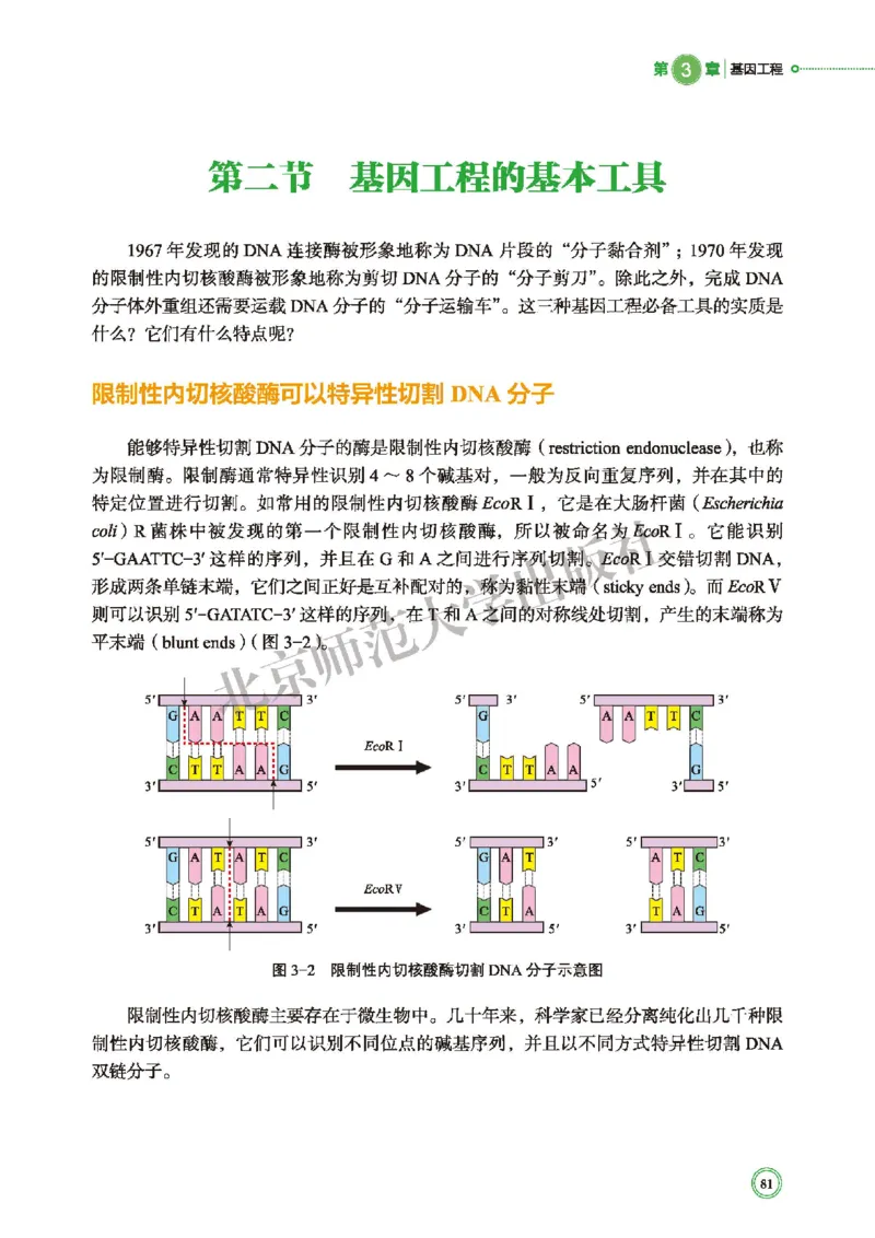 北师大版生物选修3_高中电子课本_最新版高中全科高清电子课本_6高中生物课本_2019新北师大版