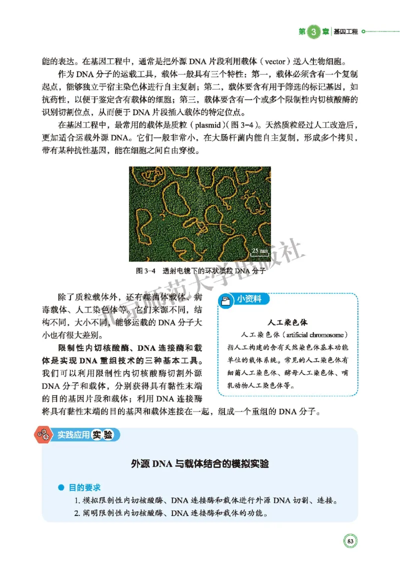 北师大版生物选修3_高中电子课本_最新版高中全科高清电子课本_6高中生物课本_2019新北师大版