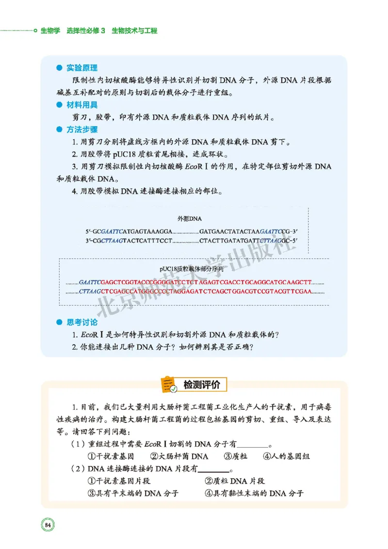 北师大版生物选修3_高中电子课本_最新版高中全科高清电子课本_6高中生物课本_2019新北师大版