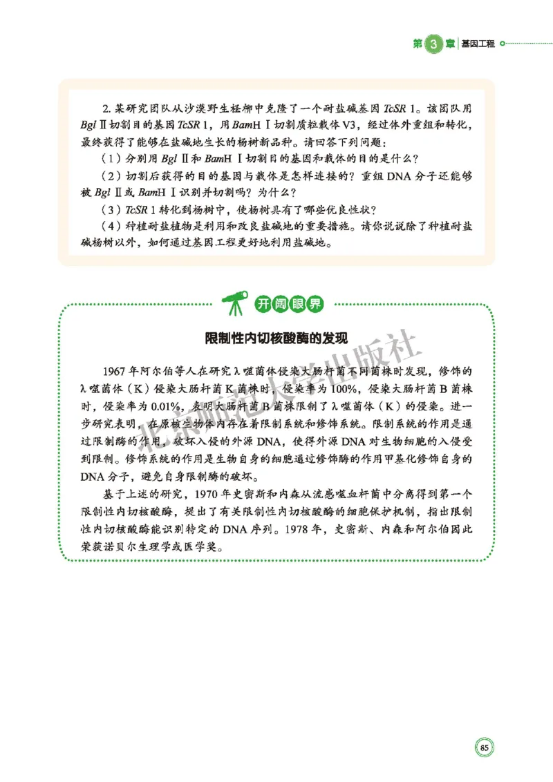 北师大版生物选修3_高中电子课本_最新版高中全科高清电子课本_6高中生物课本_2019新北师大版