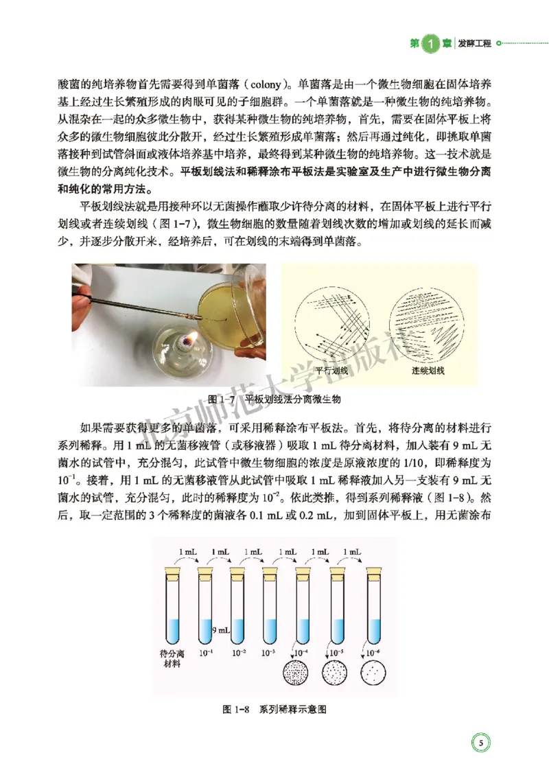北师大版生物选修3_高中电子课本_最新版高中全科高清电子课本_6高中生物课本_2019新北师大版