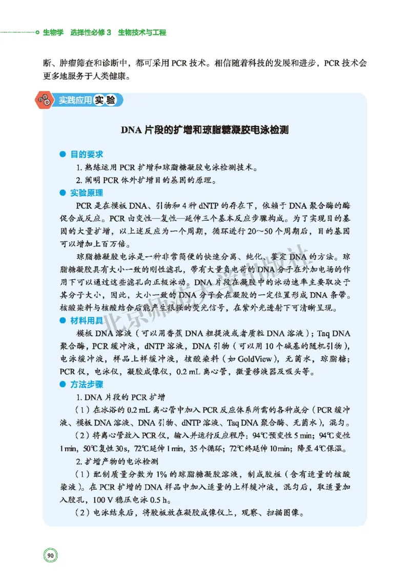 北师大版生物选修3_高中电子课本_最新版高中全科高清电子课本_6高中生物课本_2019新北师大版