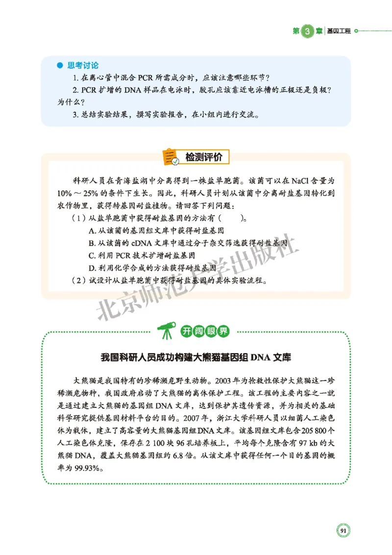 北师大版生物选修3_高中电子课本_最新版高中全科高清电子课本_6高中生物课本_2019新北师大版