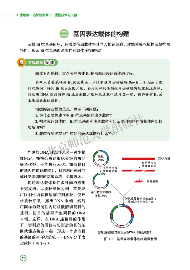 北师大版生物选修3_高中电子课本_最新版高中全科高清电子课本_6高中生物课本_2019新北师大版