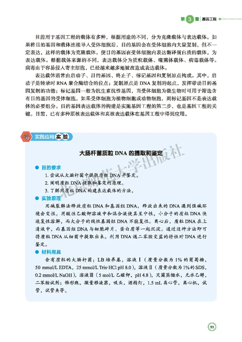 北师大版生物选修3_高中电子课本_最新版高中全科高清电子课本_6高中生物课本_2019新北师大版