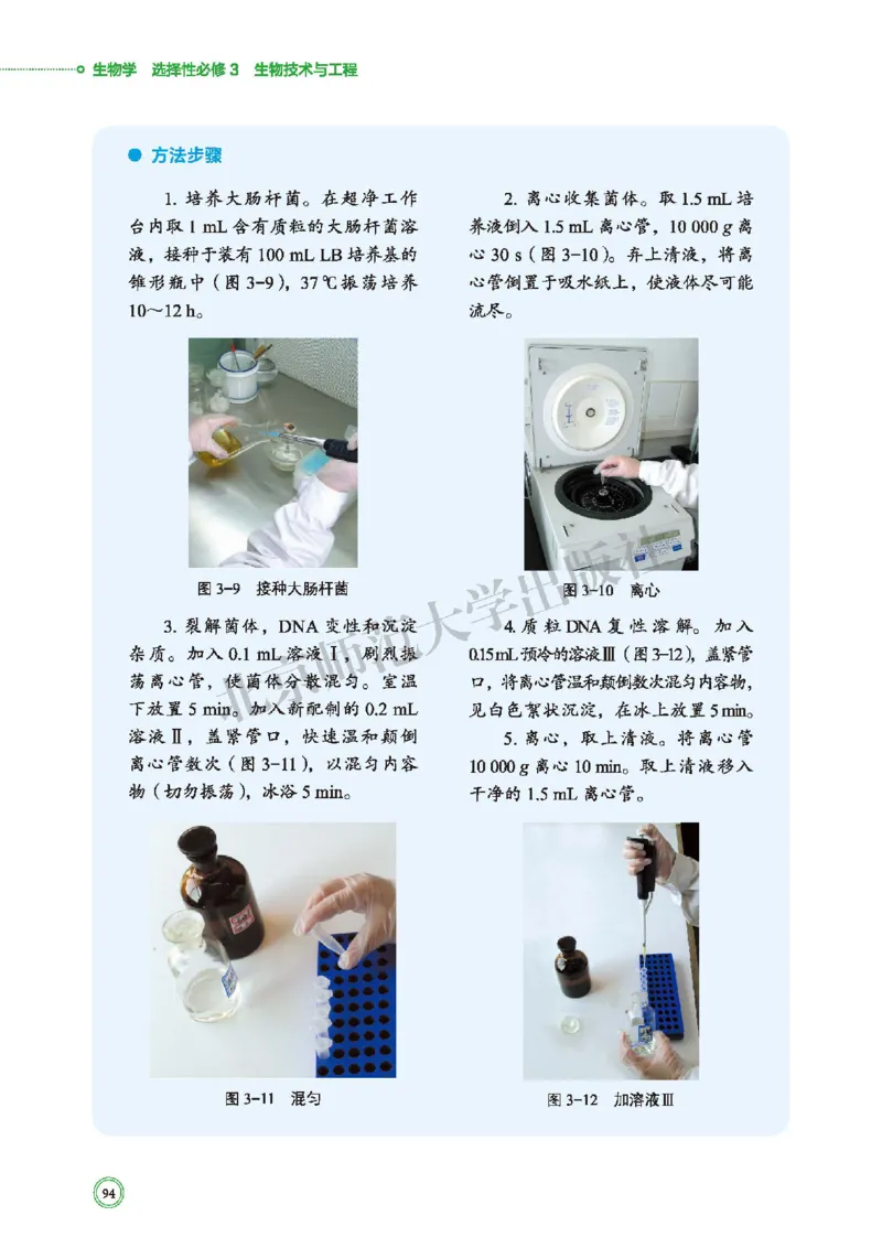 北师大版生物选修3_高中电子课本_最新版高中全科高清电子课本_6高中生物课本_2019新北师大版