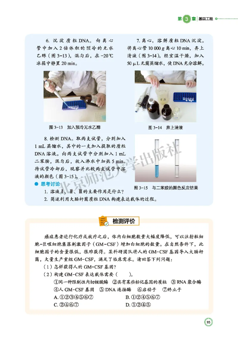 北师大版生物选修3_高中电子课本_最新版高中全科高清电子课本_6高中生物课本_2019新北师大版