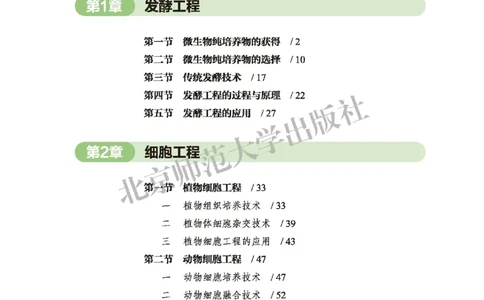 北师大版生物选修3_高中电子课本_最新版高中全科高清电子课本_6高中生物课本_2019新北师大版