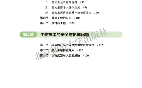 北师大版生物选修3_高中电子课本_最新版高中全科高清电子课本_6高中生物课本_2019新北师大版
