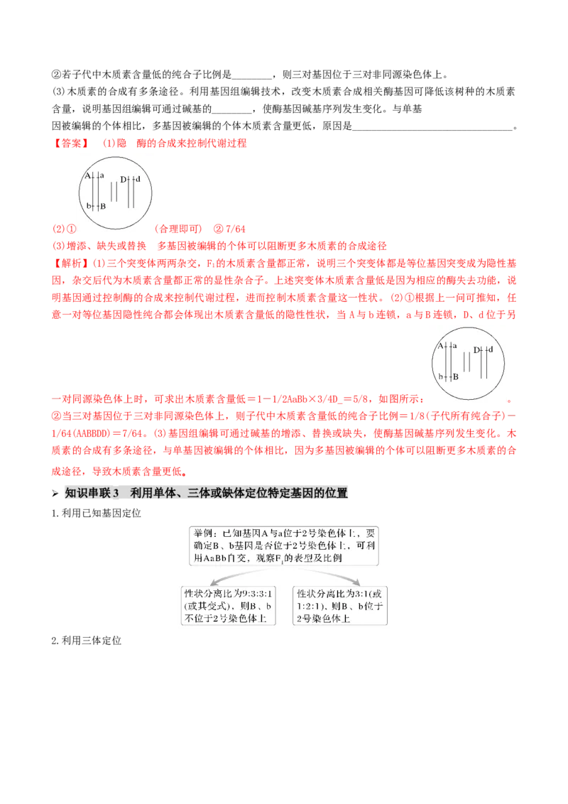 第07讲基因的分离定律和自由组合定律（讲义）（解析版）_2025年新高考资料_二轮复习_上好课2025年高考生物二轮复习讲练测（新高考通用）3380526