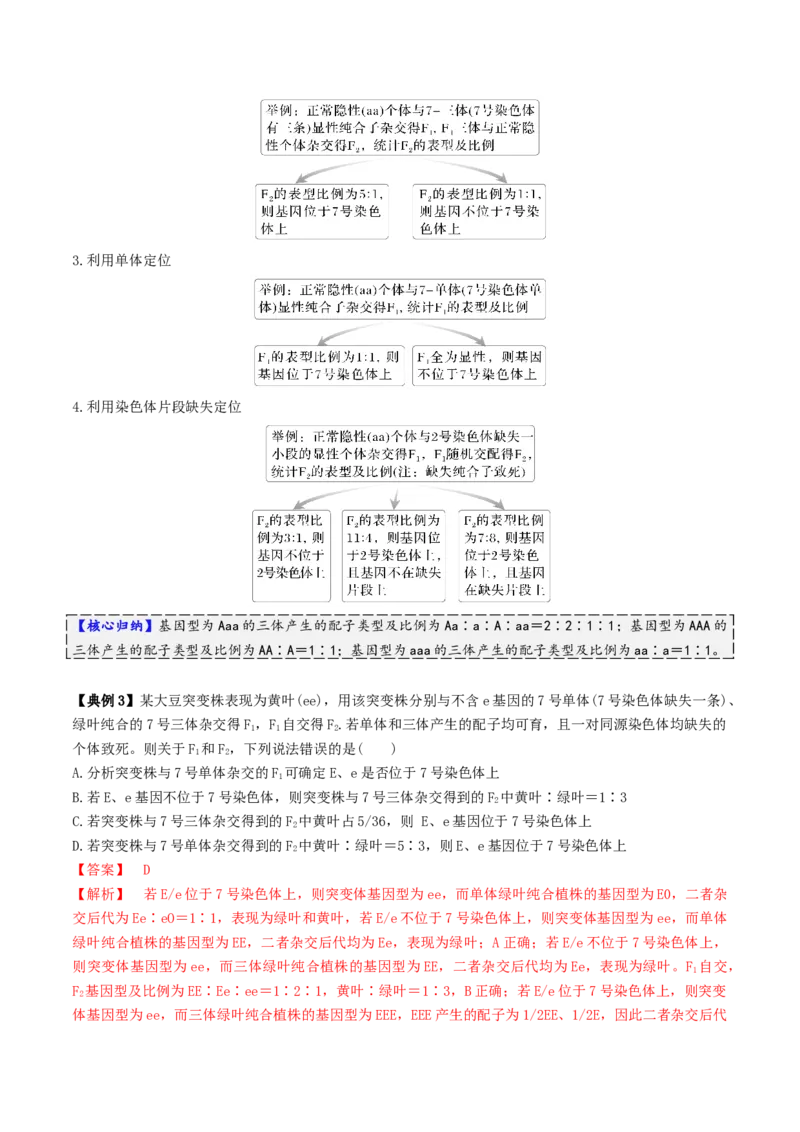 第07讲基因的分离定律和自由组合定律（讲义）（解析版）_2025年新高考资料_二轮复习_上好课2025年高考生物二轮复习讲练测（新高考通用）3380526
