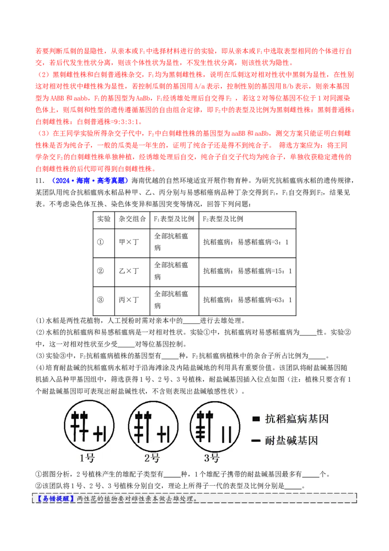 第07讲基因的分离定律和自由组合定律（讲义）（解析版）_2025年新高考资料_二轮复习_上好课2025年高考生物二轮复习讲练测（新高考通用）3380526