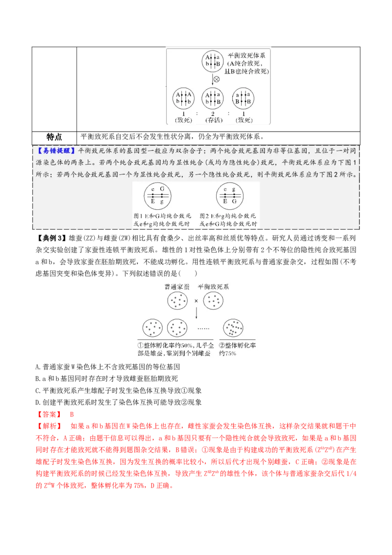 第07讲基因的分离定律和自由组合定律（讲义）（解析版）_2025年新高考资料_二轮复习_上好课2025年高考生物二轮复习讲练测（新高考通用）3380526