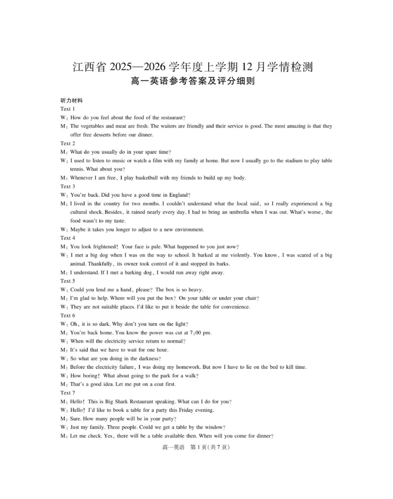 12月江西高一&middot;英语答案_2025年12月高一试卷_251214江西省上进联考2025-2026学年高一上学期12月学情检测（全）