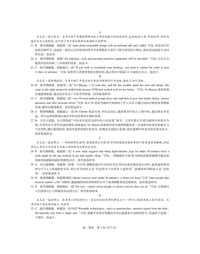 12月江西高一&middot;英语答案_2025年12月高一试卷_251214江西省上进联考2025-2026学年高一上学期12月学情检测（全）