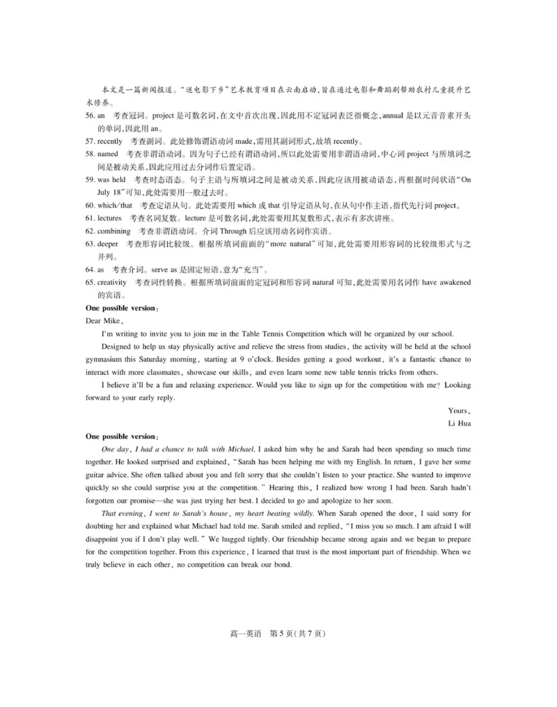 12月江西高一&middot;英语答案_2025年12月高一试卷_251214江西省上进联考2025-2026学年高一上学期12月学情检测（全）