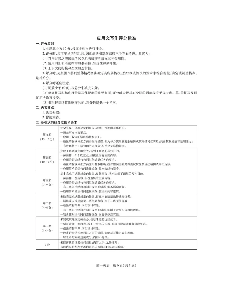 12月江西高一&middot;英语答案_2025年12月高一试卷_251214江西省上进联考2025-2026学年高一上学期12月学情检测（全）