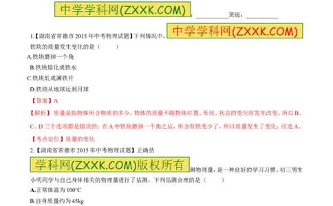 专题34质量和密度（一）-2016年中考物理必备之微测试（解析版）_初物_1初中物理_物理：2016年中考物理必备之微测试打包130份