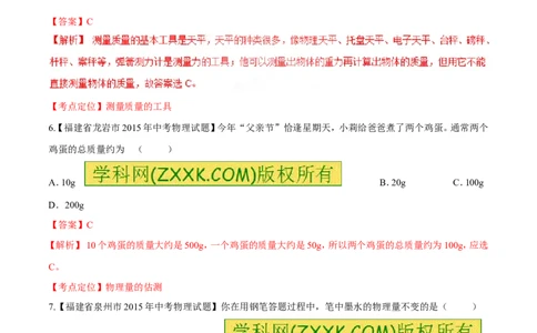 专题34质量和密度（一）-2016年中考物理必备之微测试（解析版）_初物_1初中物理_物理：2016年中考物理必备之微测试打包130份