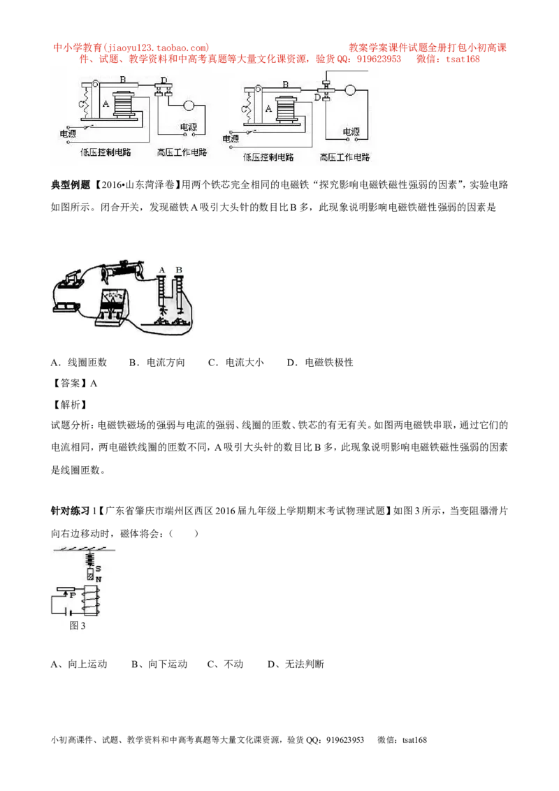 专题13.4电与磁信息的传递（讲练）-2017年中考物理一轮复习讲练测课课通（原卷版）_初物_1初中物理_物理：2017年中考物理一轮复习讲练测课课通全套打包115份