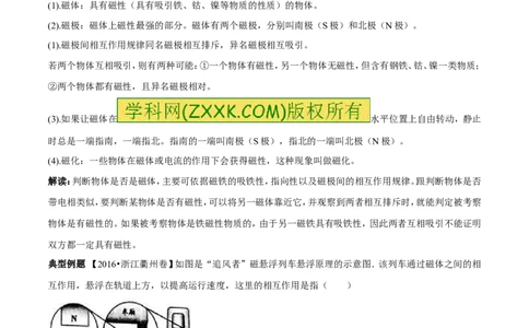 专题13.4电与磁信息的传递（讲练）-2017年中考物理一轮复习讲练测课课通（原卷版）_初物_1初中物理_物理：2017年中考物理一轮复习讲练测课课通全套打包115份