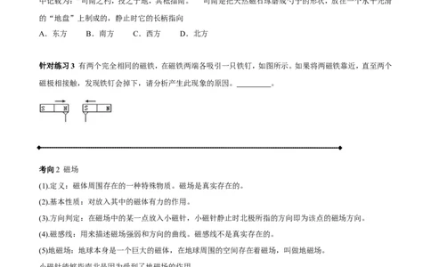 专题13.4电与磁信息的传递（讲练）-2017年中考物理一轮复习讲练测课课通（原卷版）_初物_1初中物理_物理：2017年中考物理一轮复习讲练测课课通全套打包115份