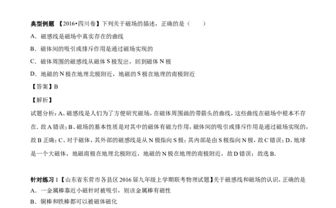 专题13.4电与磁信息的传递（讲练）-2017年中考物理一轮复习讲练测课课通（原卷版）_初物_1初中物理_物理：2017年中考物理一轮复习讲练测课课通全套打包115份
