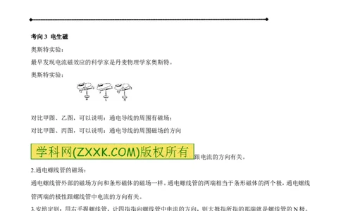 专题13.4电与磁信息的传递（讲练）-2017年中考物理一轮复习讲练测课课通（原卷版）_初物_1初中物理_物理：2017年中考物理一轮复习讲练测课课通全套打包115份