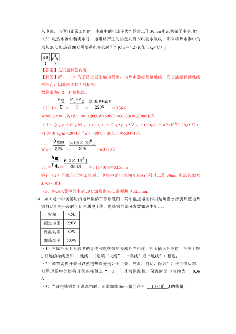 专题13《生活用电》压轴培优题型训练九大题型（教师版）_初物_八年级上下册+九年级全一册物理_九年级物理全一册_压轴题训练