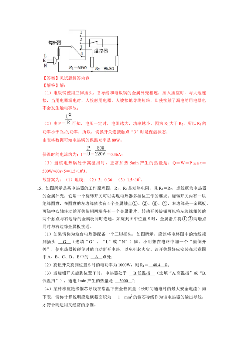 专题13《生活用电》压轴培优题型训练九大题型（教师版）_初物_八年级上下册+九年级全一册物理_九年级物理全一册_压轴题训练